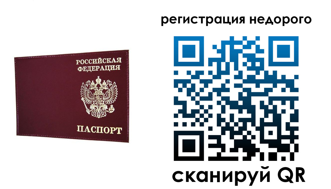 прописка 2025 в Урус-Мартане