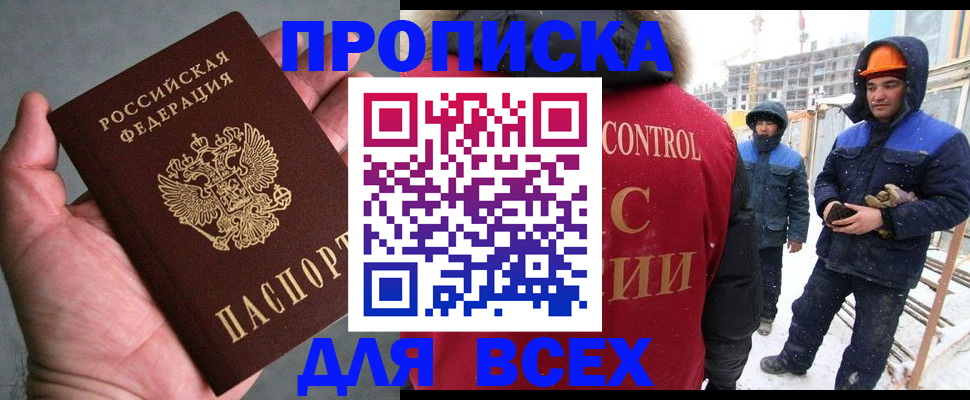 временная регистрация для школы в Урус-Мартане