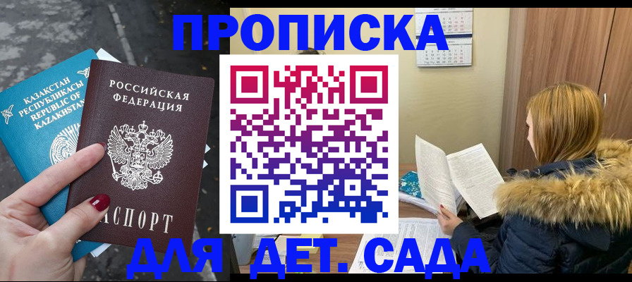 купить прописку в Урус-Мартане